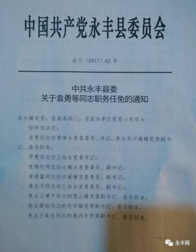 丰县最新人事任免动态与深远影响分析