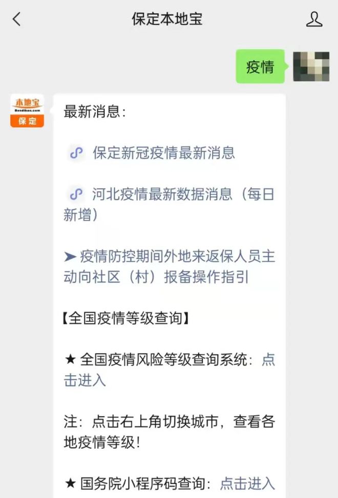 保定疫情最新动态，坚定信心，共克时艰