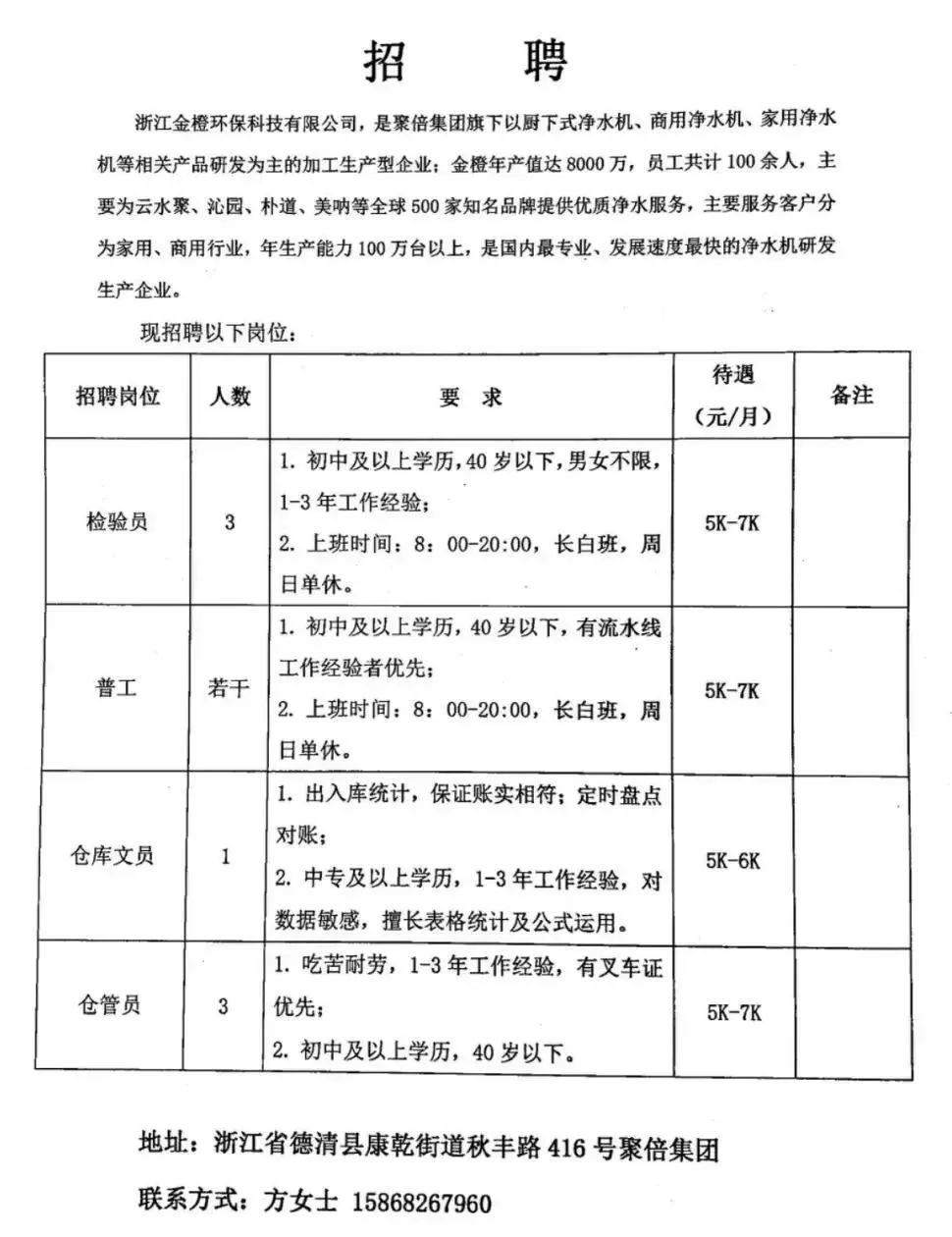 清浦区防疫检疫站最新招聘概览