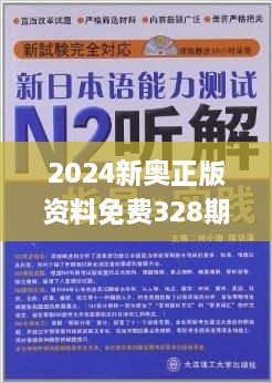 2024新奥正版资料免费,绝对经典解释落实_薄荷版36.52