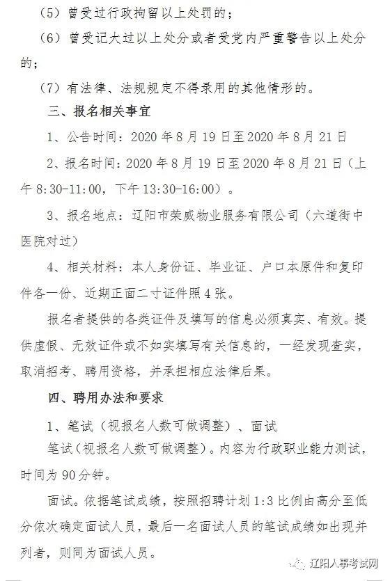 文圣区文化广电体育和旅游局招聘启事概览