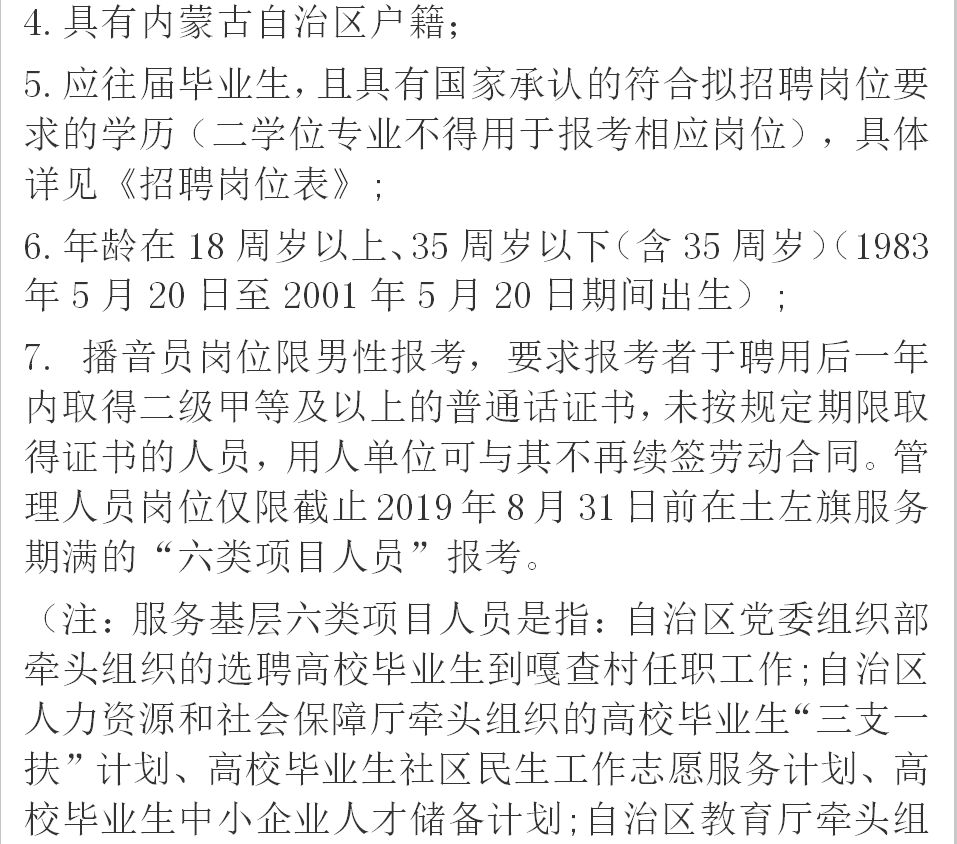 土默特右旗计生委最新招聘信息与解读速递