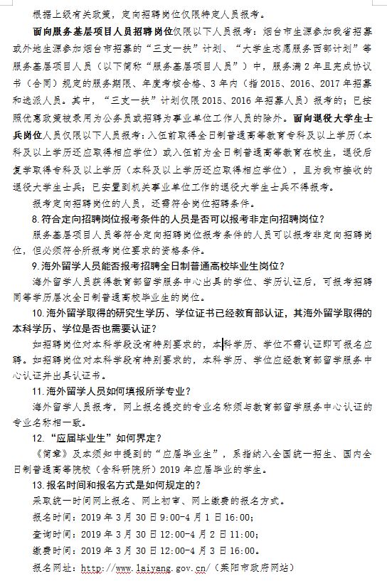 莱阳市康复事业单位招聘启事全新发布