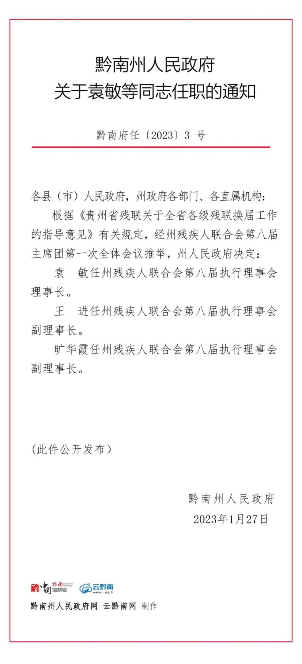 阜南县县级托养福利事业单位人事任命最新名单公布