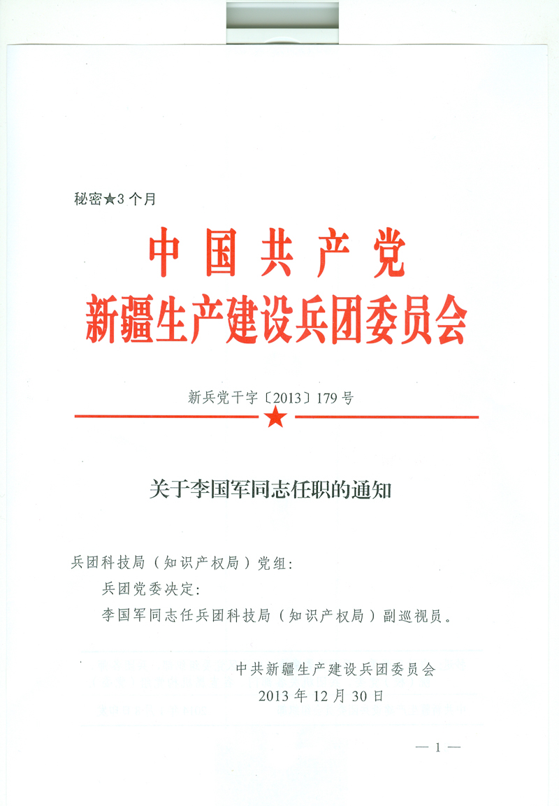 新建县科技局人事任命动态更新