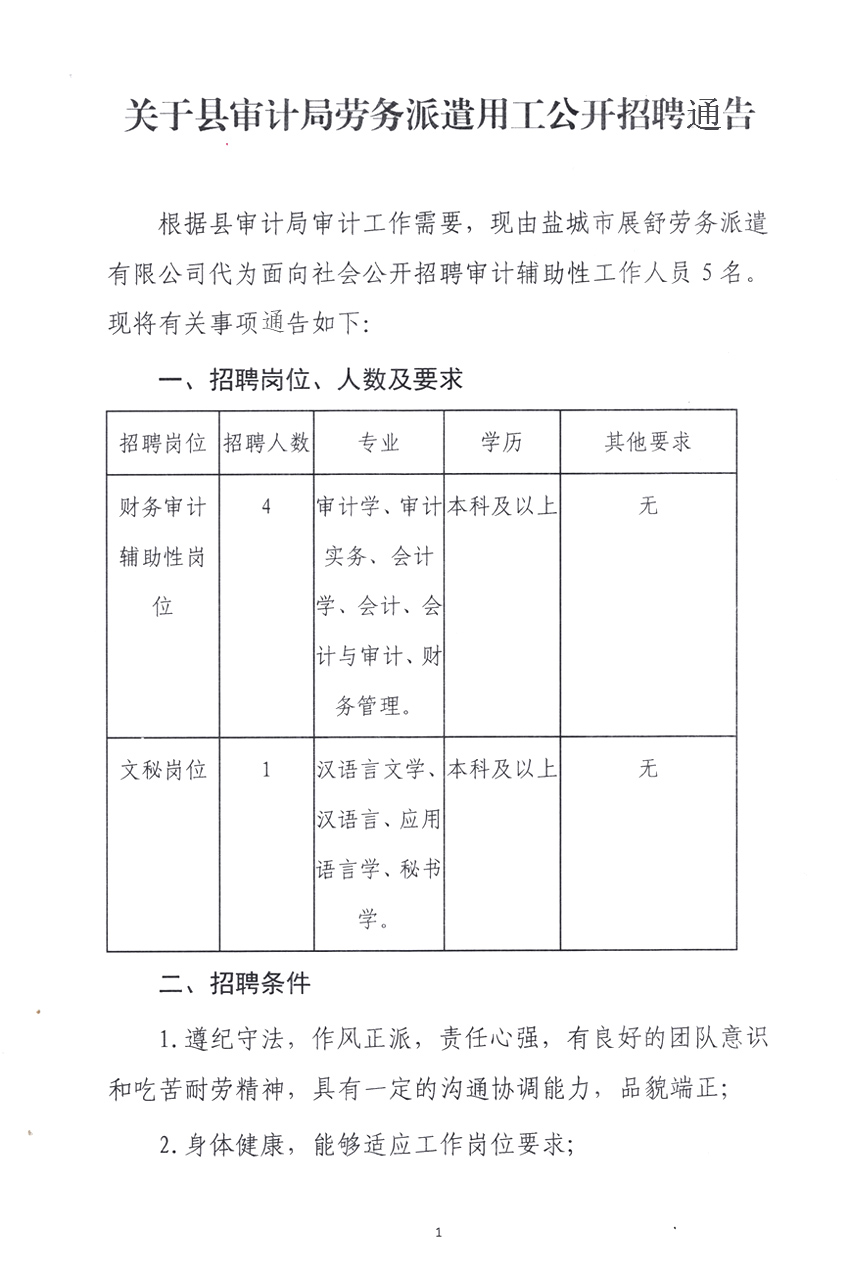 蒲县审计局最新招聘公告详解