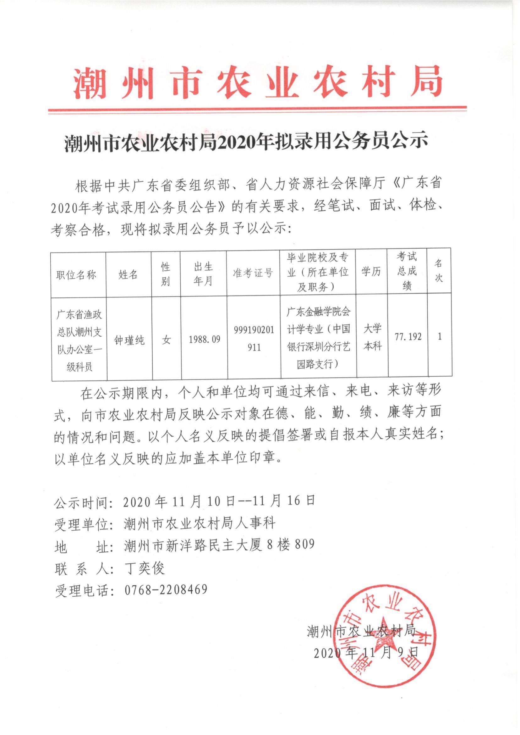 泰顺县农业农村局最新招聘概览