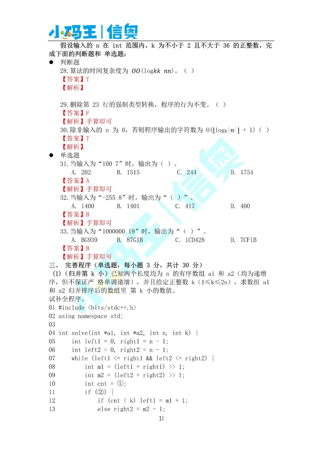 王中王王中王免费资料一,高速解析响应方案_CT31.932