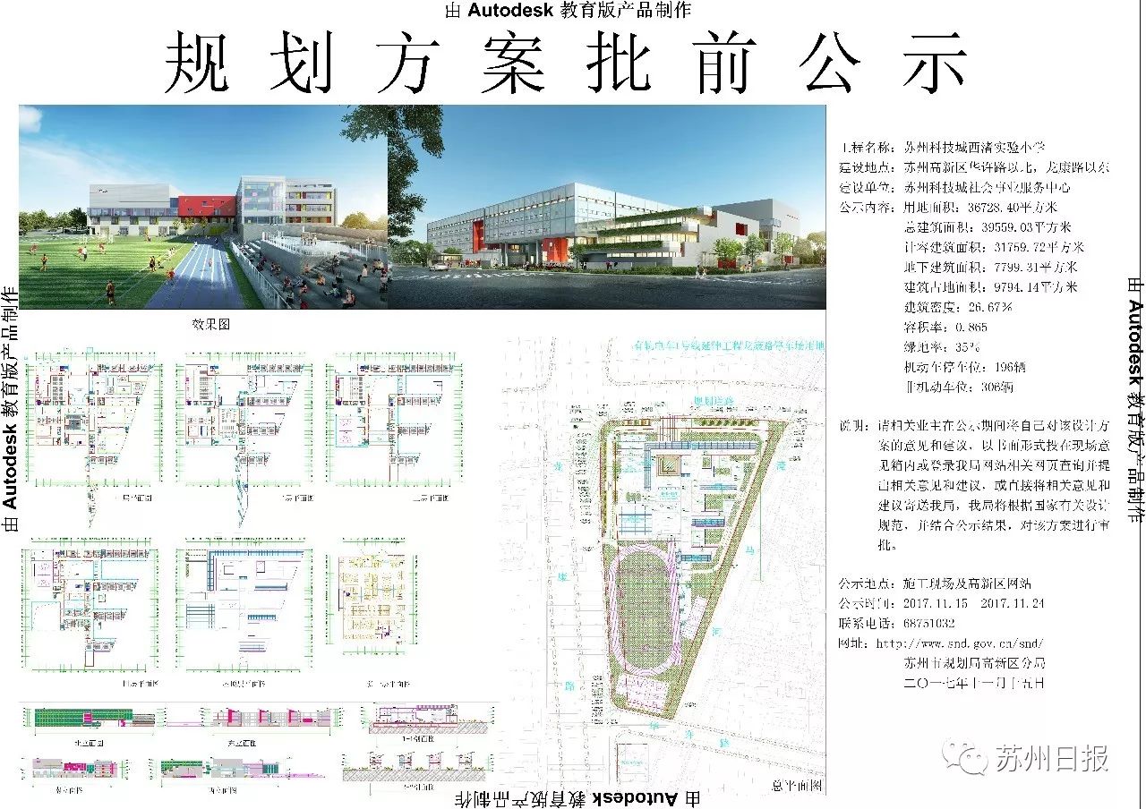 城西区小学未来教育蓝图发展规划