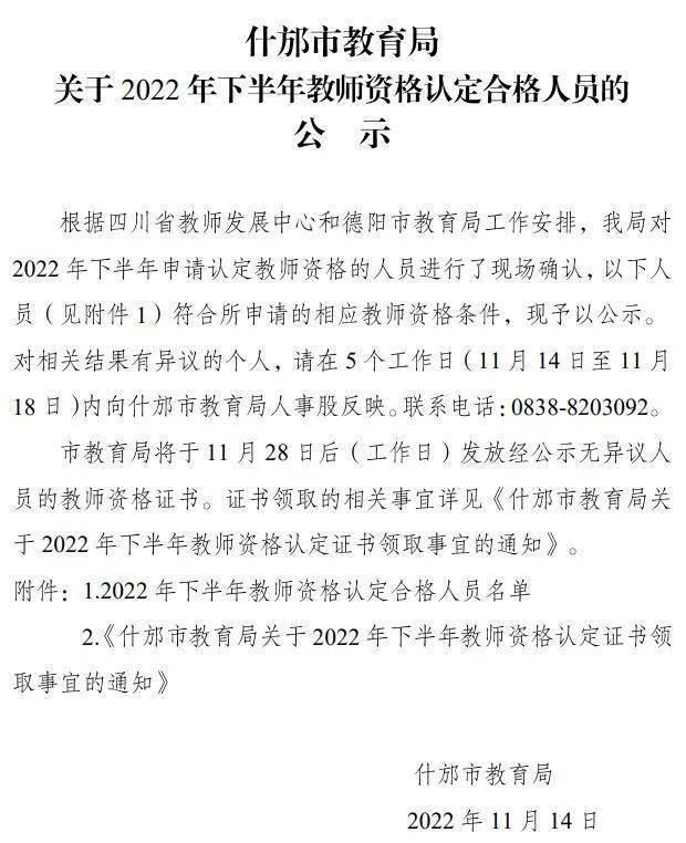 什邡市成人教育事业单位人事任命重塑未来教育领导格局