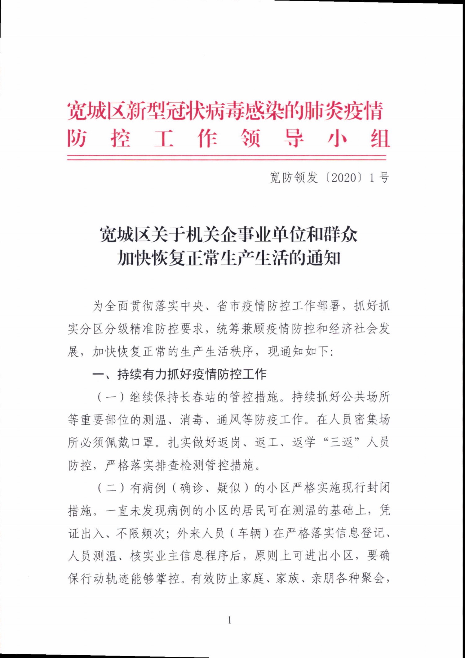 宽城区特殊教育事业单位人事任命最新动态