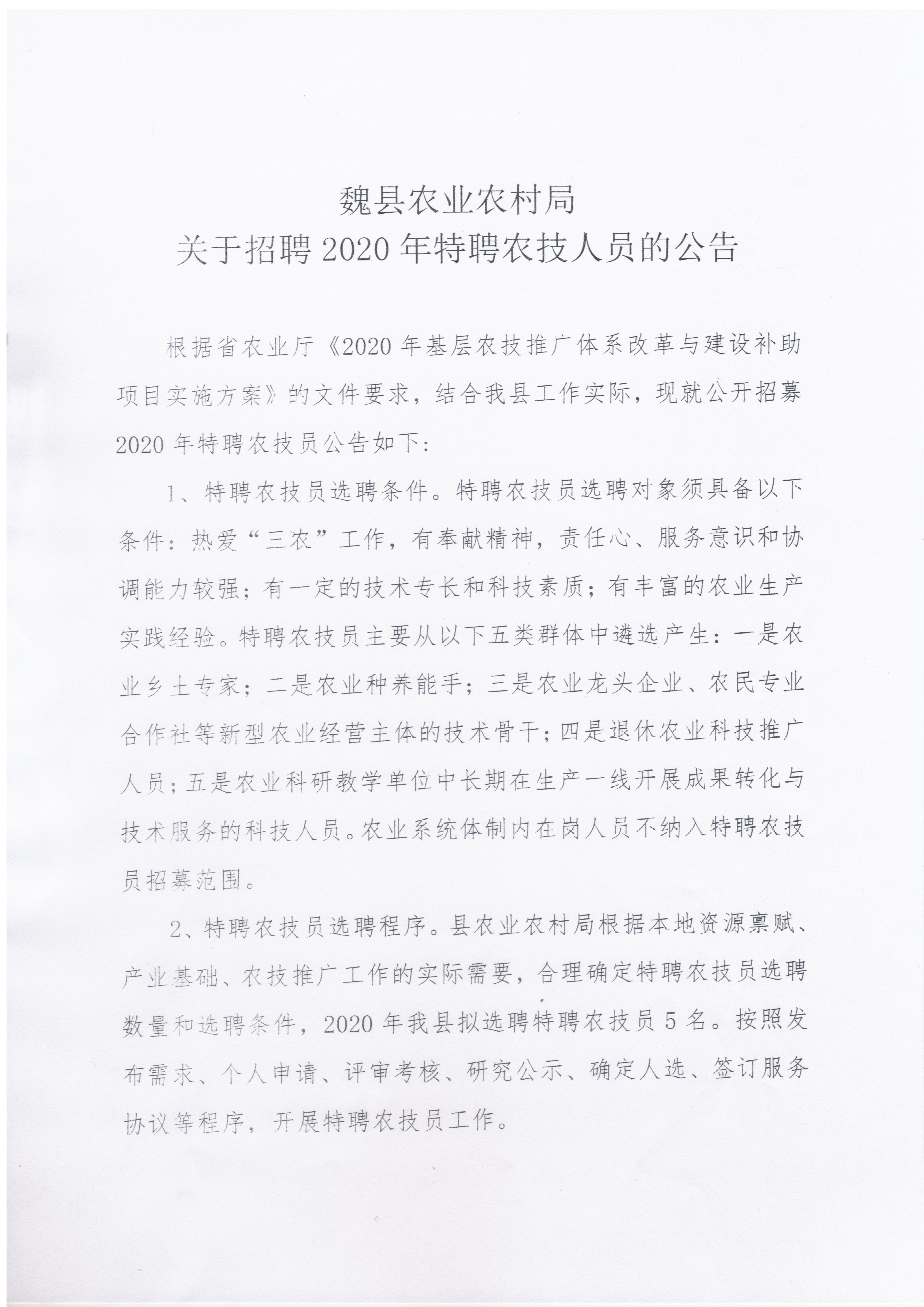 临颍县农业农村局招聘启事，最新职位与要求全解析