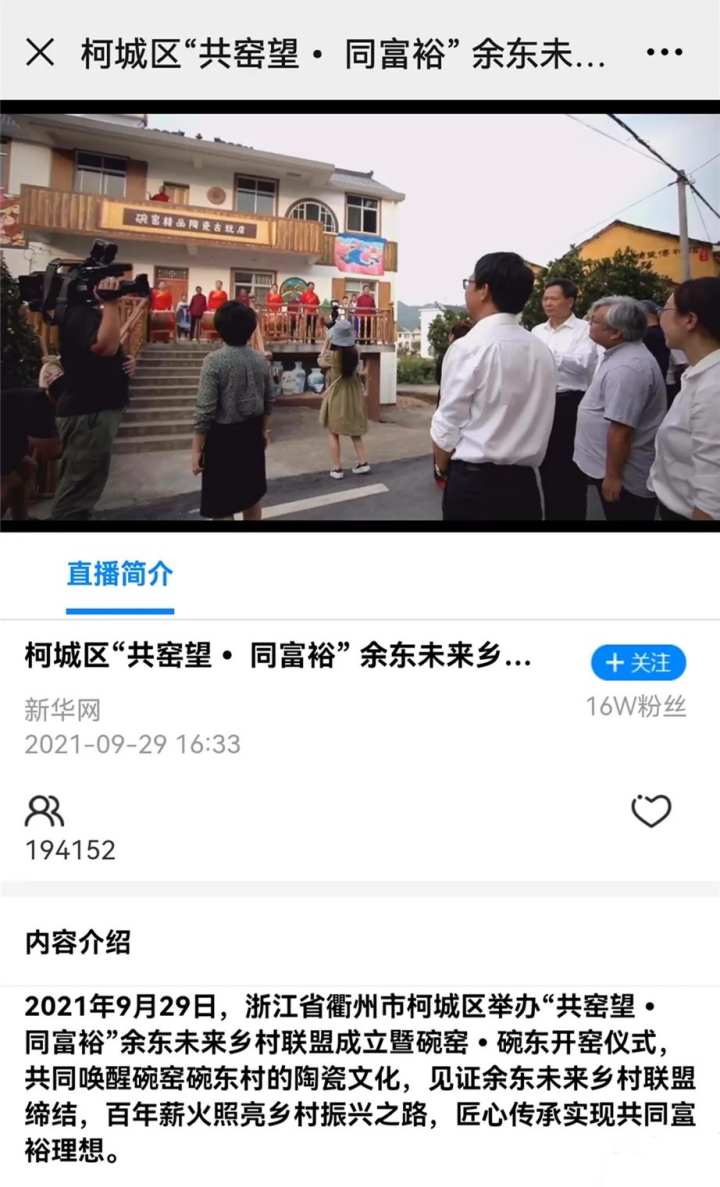 真多村最新动态报道