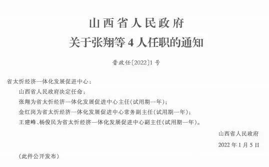 铁门村民委员会人事任命，塑造未来，激发新活力