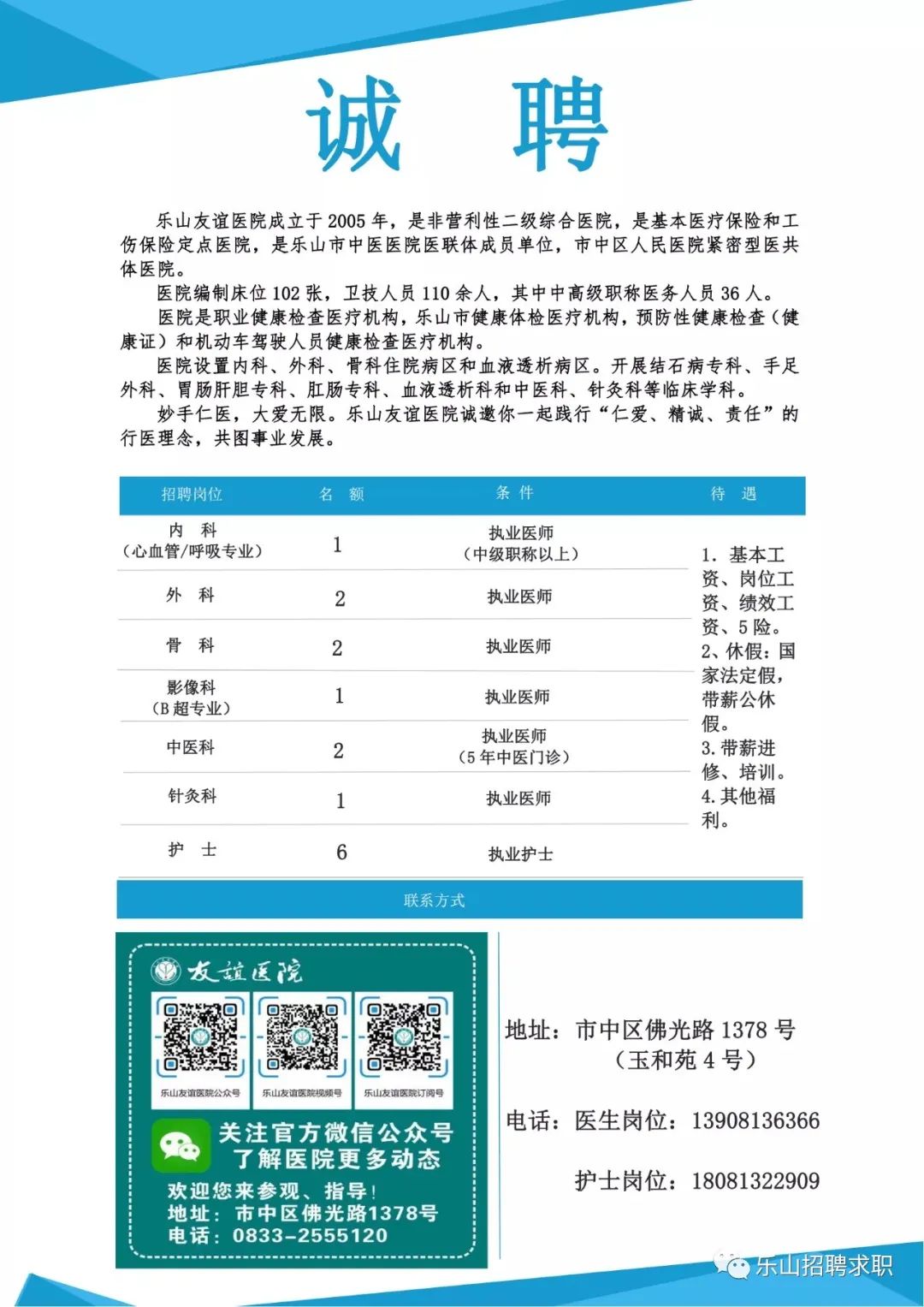 乐山市招商促进局最新招聘概览