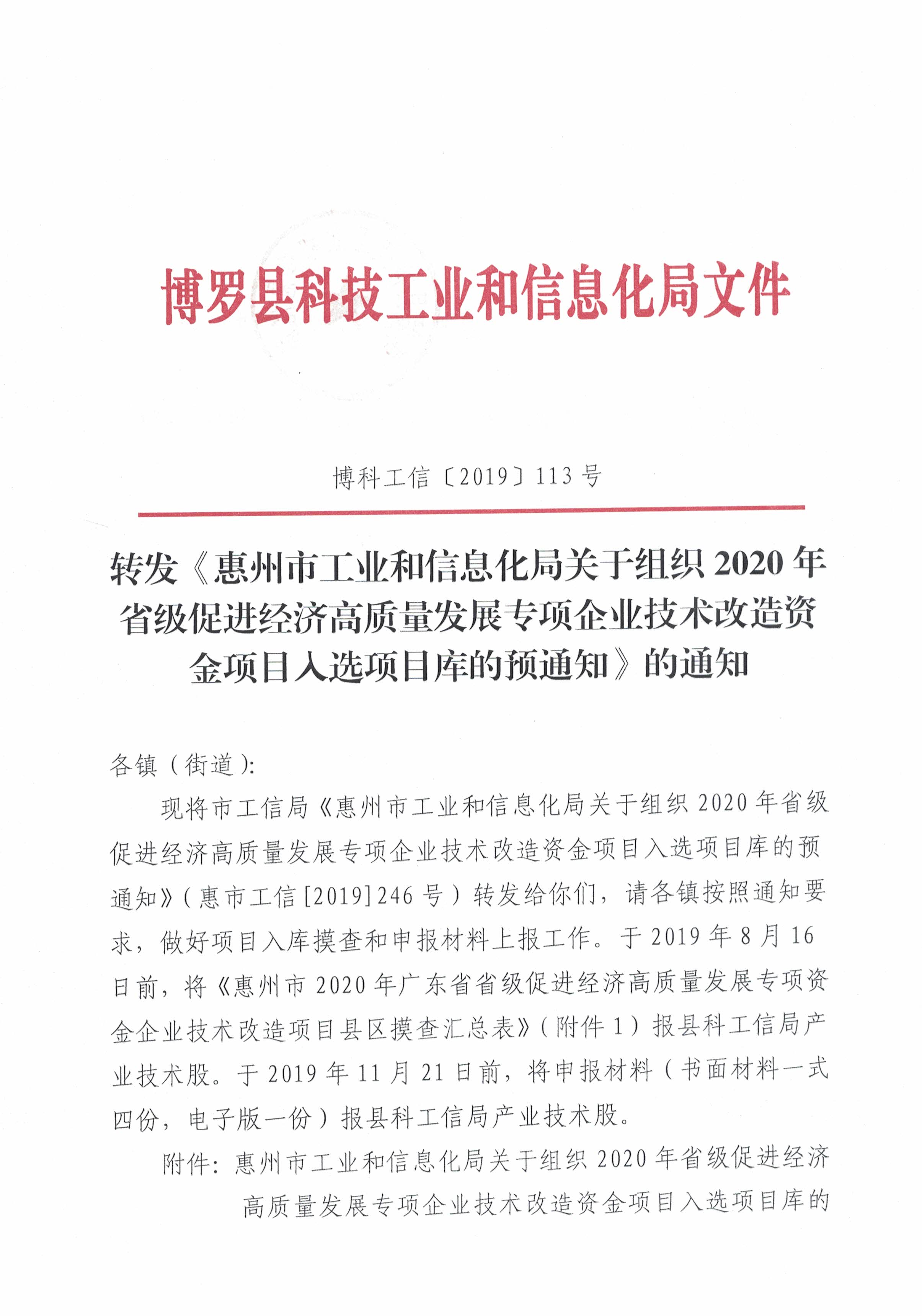 项城市科学技术和工业信息化局最新招聘公告概览